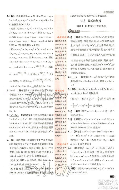 开明出版社2023初中必刷题七年级上册数学人教版参考答案 开明出版社2023初中必刷题七年级上册数学人教版参考答案