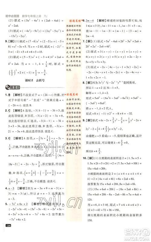 开明出版社2023初中必刷题七年级上册数学人教版参考答案 开明出版社2023初中必刷题七年级上册数学人教版参考答案