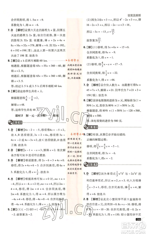 开明出版社2023初中必刷题七年级上册数学人教版参考答案 开明出版社2023初中必刷题七年级上册数学人教版参考答案