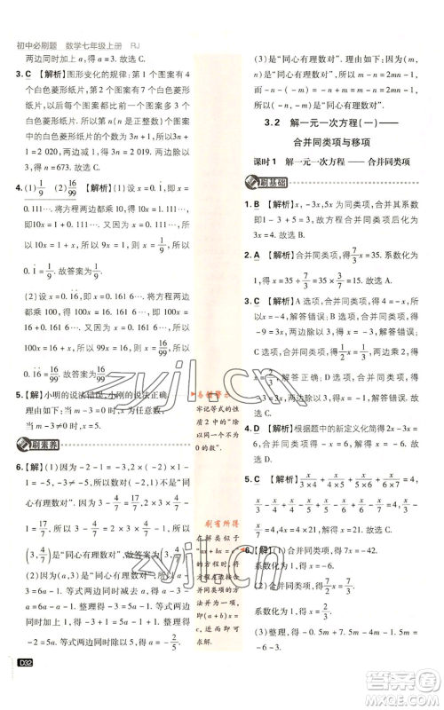 开明出版社2023初中必刷题七年级上册数学人教版参考答案