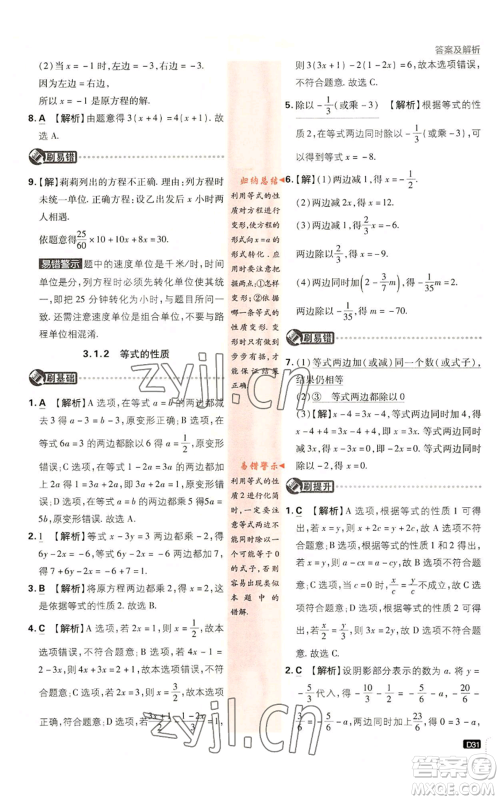 开明出版社2023初中必刷题七年级上册数学人教版参考答案