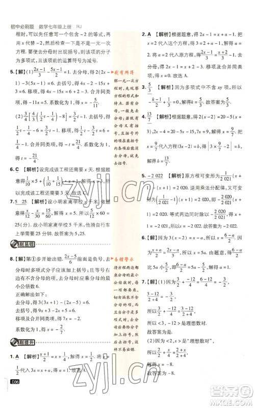 开明出版社2023初中必刷题七年级上册数学人教版参考答案