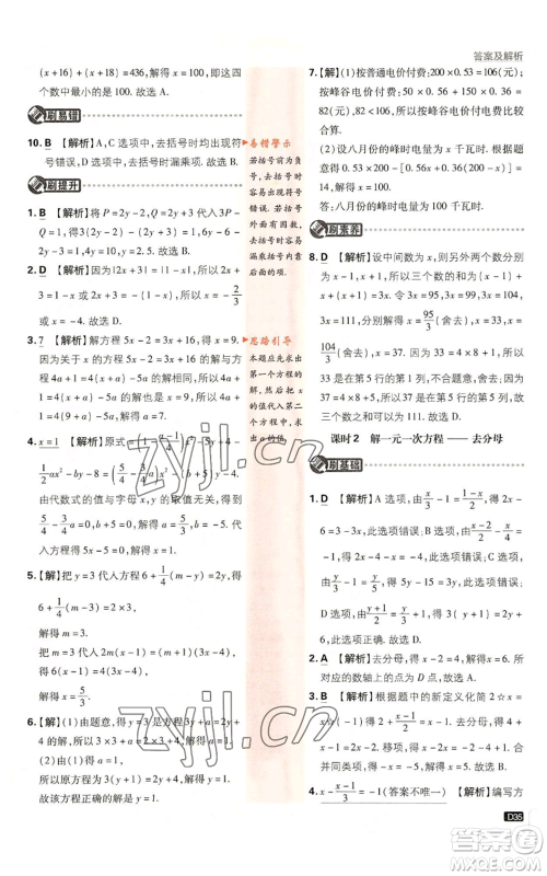 开明出版社2023初中必刷题七年级上册数学人教版参考答案