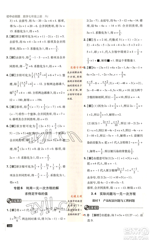 开明出版社2023初中必刷题七年级上册数学人教版参考答案