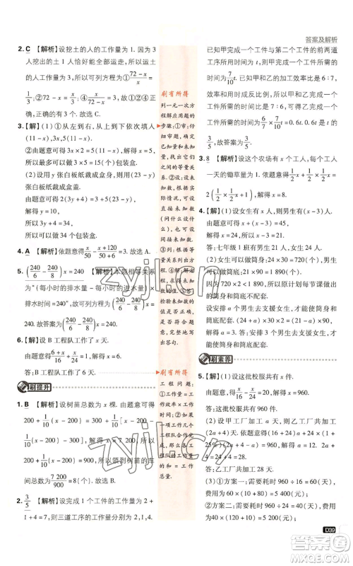 开明出版社2023初中必刷题七年级上册数学人教版参考答案