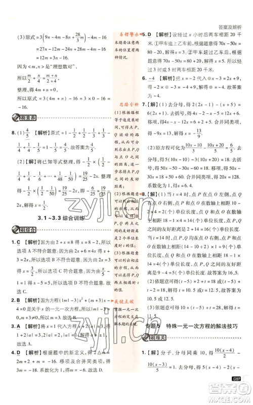 开明出版社2023初中必刷题七年级上册数学人教版参考答案