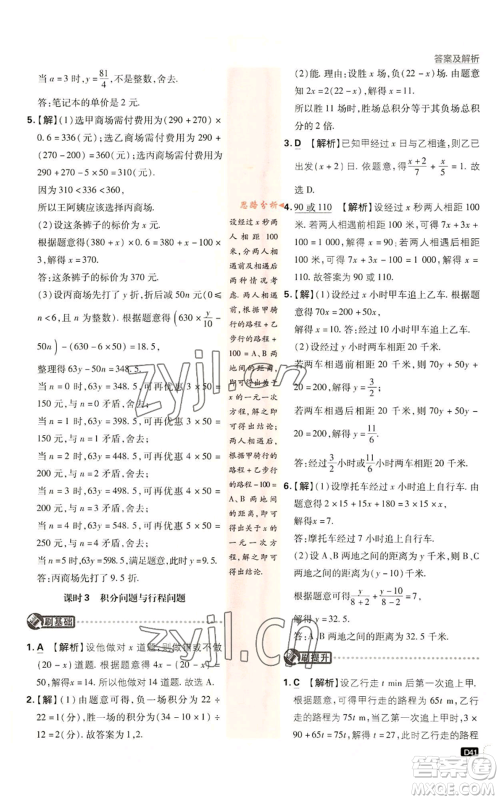 开明出版社2023初中必刷题七年级上册数学人教版参考答案