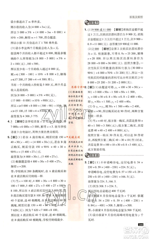 开明出版社2023初中必刷题七年级上册数学人教版参考答案 开明出版社2023初中必刷题七年级上册数学人教版参考答案