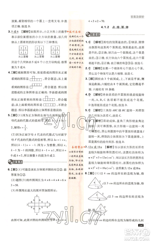 开明出版社2023初中必刷题七年级上册数学人教版参考答案 开明出版社2023初中必刷题七年级上册数学人教版参考答案