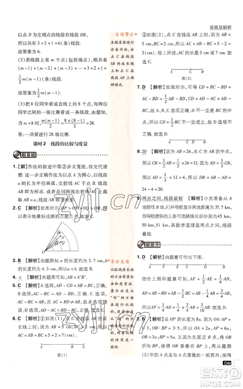 开明出版社2023初中必刷题七年级上册数学人教版参考答案