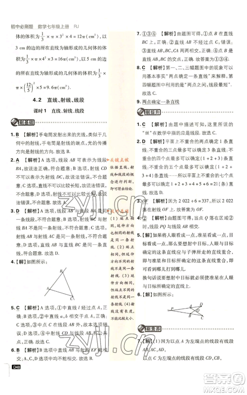 开明出版社2023初中必刷题七年级上册数学人教版参考答案