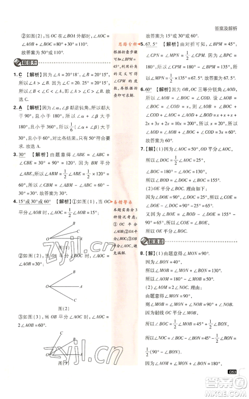 开明出版社2023初中必刷题七年级上册数学人教版参考答案 开明出版社2023初中必刷题七年级上册数学人教版参考答案