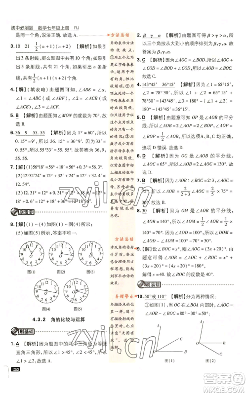 开明出版社2023初中必刷题七年级上册数学人教版参考答案