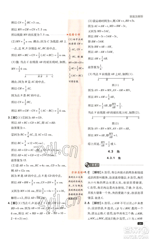 开明出版社2023初中必刷题七年级上册数学人教版参考答案