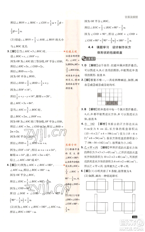 开明出版社2023初中必刷题七年级上册数学人教版参考答案