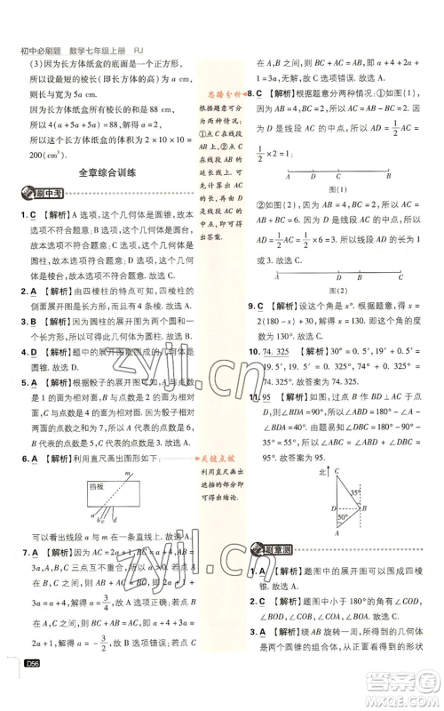 开明出版社2023初中必刷题七年级上册数学人教版参考答案 开明出版社2023初中必刷题七年级上册数学人教版参考答案