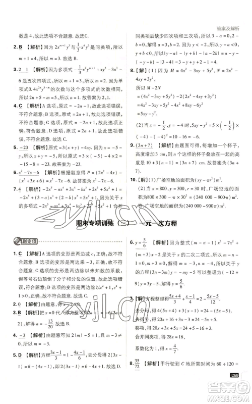 开明出版社2023初中必刷题七年级上册数学人教版参考答案