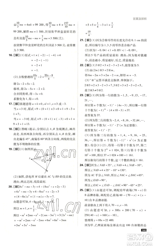 开明出版社2023初中必刷题七年级上册数学人教版参考答案