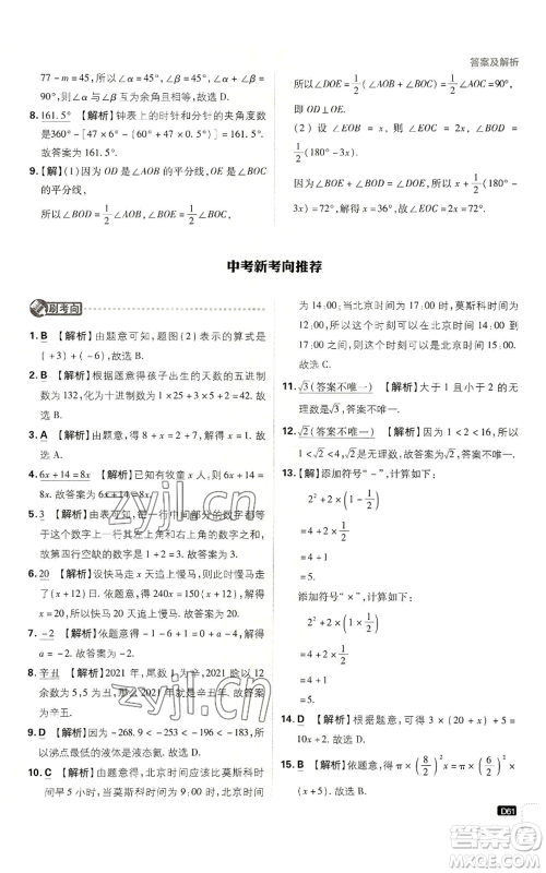 开明出版社2023初中必刷题七年级上册数学人教版参考答案