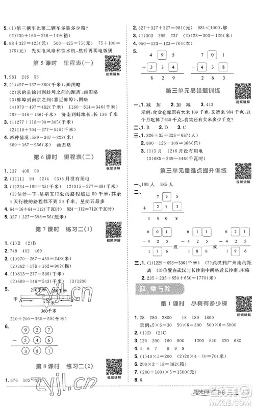 江西教育出版社2022阳光同学课时优化作业三年级数学上册BS北师版答案