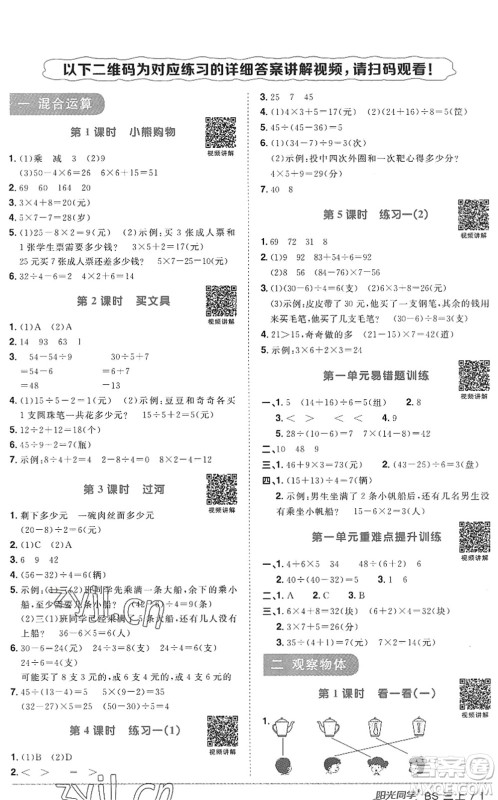 江西教育出版社2022阳光同学课时优化作业三年级数学上册BS北师版答案