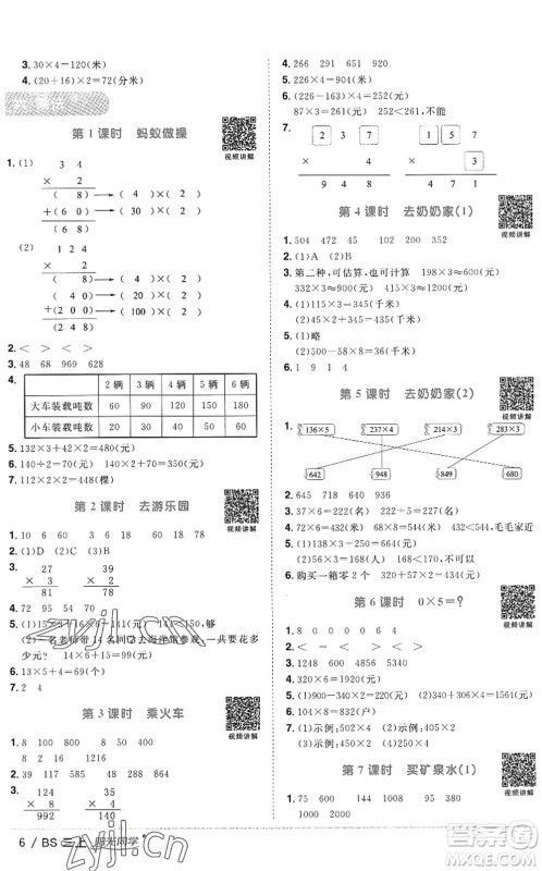 江西教育出版社2022阳光同学课时优化作业三年级数学上册BS北师版答案