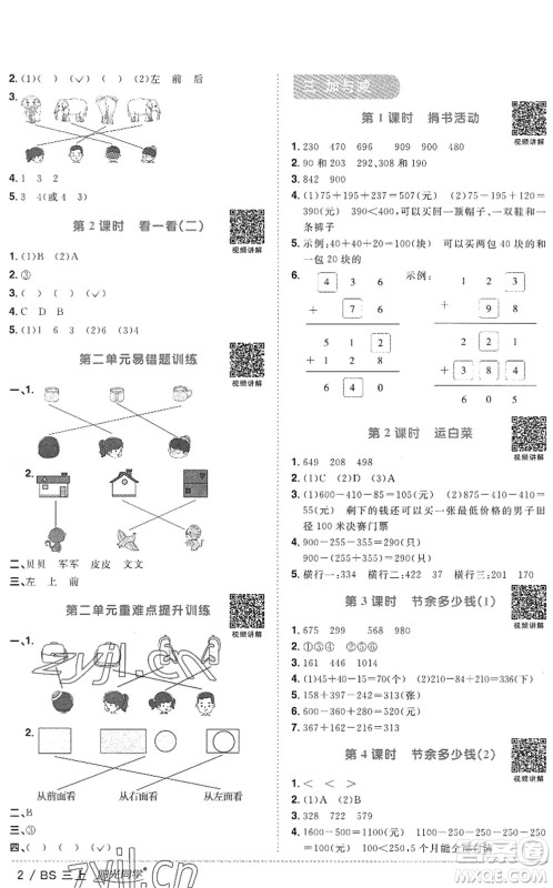 江西教育出版社2022阳光同学课时优化作业三年级数学上册BS北师版答案