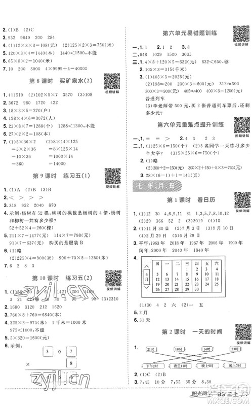 江西教育出版社2022阳光同学课时优化作业三年级数学上册BS北师版答案