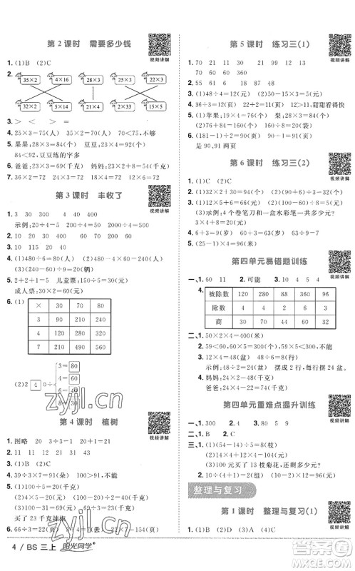江西教育出版社2022阳光同学课时优化作业三年级数学上册BS北师版答案