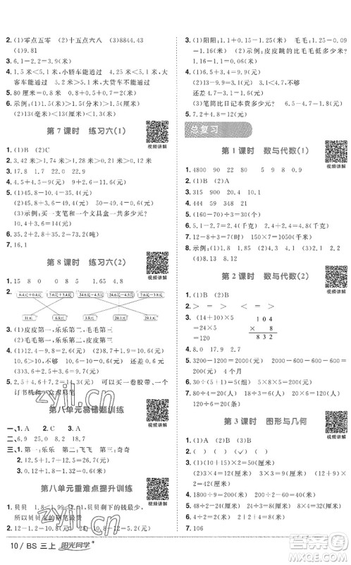 江西教育出版社2022阳光同学课时优化作业三年级数学上册BS北师版答案