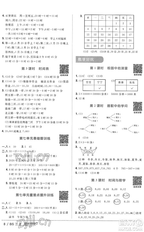 江西教育出版社2022阳光同学课时优化作业三年级数学上册BS北师版答案