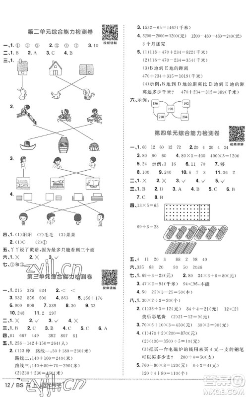江西教育出版社2022阳光同学课时优化作业三年级数学上册BS北师版答案