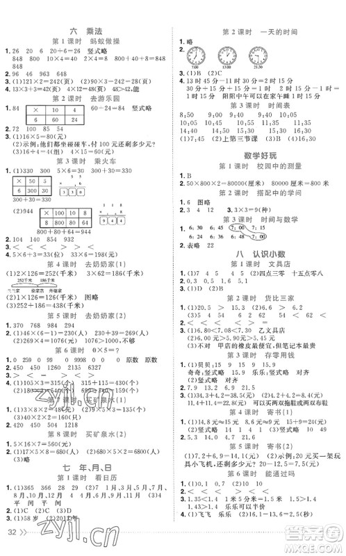 江西教育出版社2022阳光同学课时优化作业三年级数学上册BS北师版答案