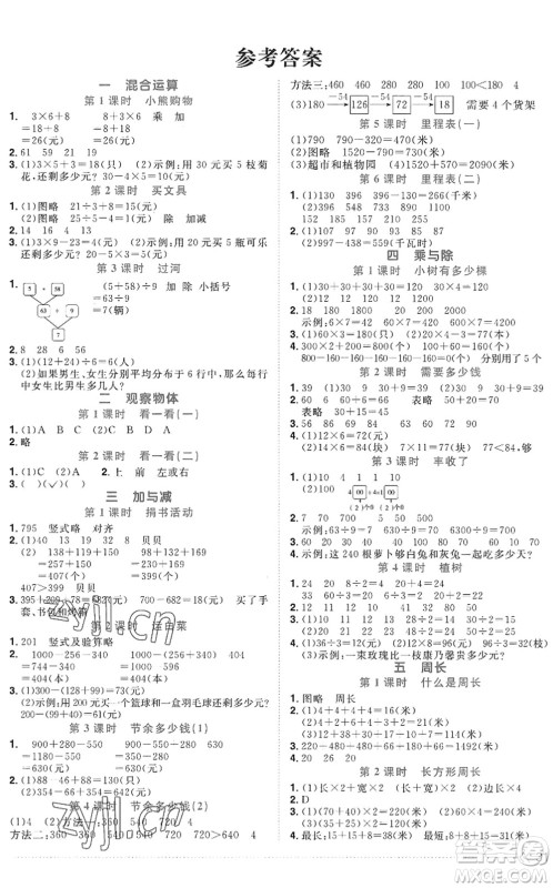 江西教育出版社2022阳光同学课时优化作业三年级数学上册BS北师版答案