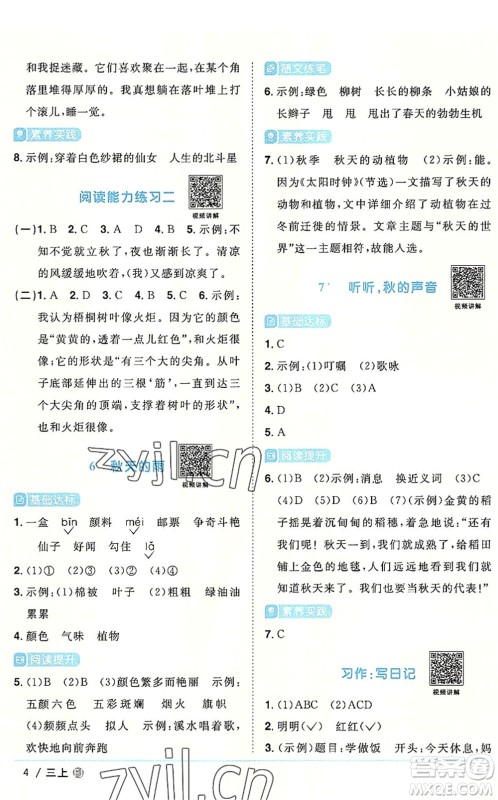 福建少年儿童出版社2022阳光同学课时优化作业三年级语文上册福建专版答案