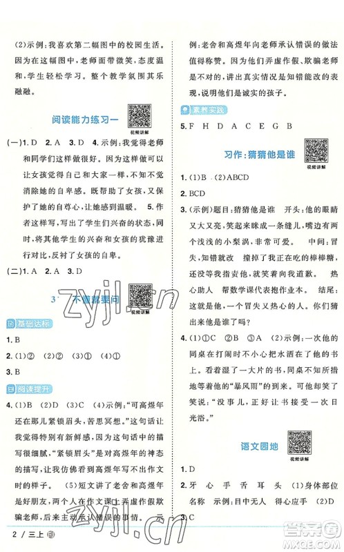 福建少年儿童出版社2022阳光同学课时优化作业三年级语文上册福建专版答案