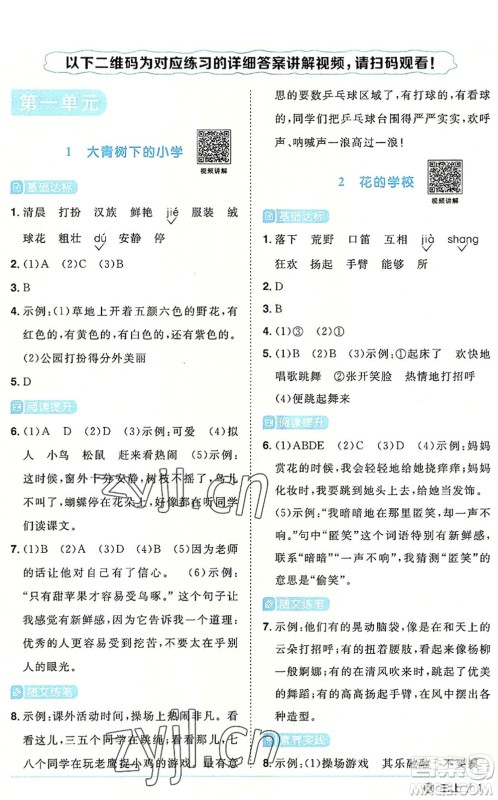 福建少年儿童出版社2022阳光同学课时优化作业三年级语文上册福建专版答案