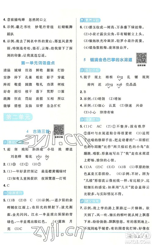 福建少年儿童出版社2022阳光同学课时优化作业三年级语文上册福建专版答案