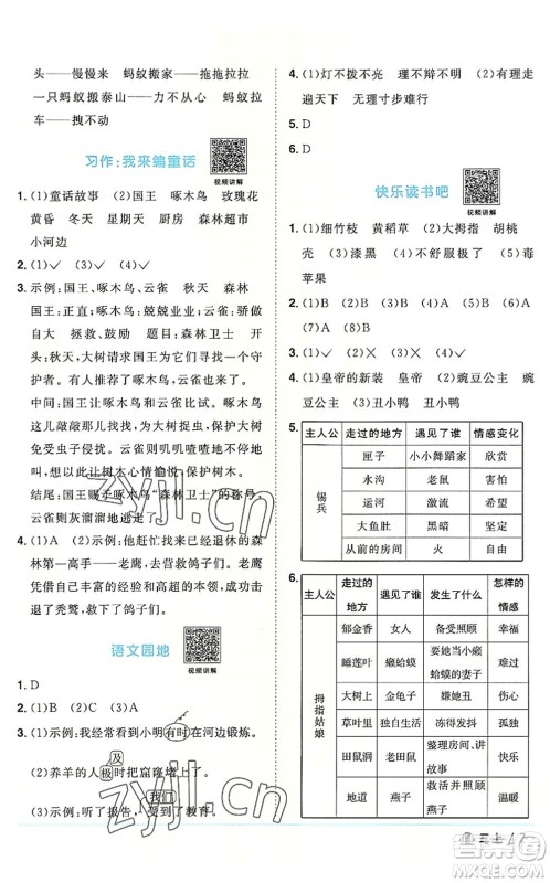 福建少年儿童出版社2022阳光同学课时优化作业三年级语文上册福建专版答案