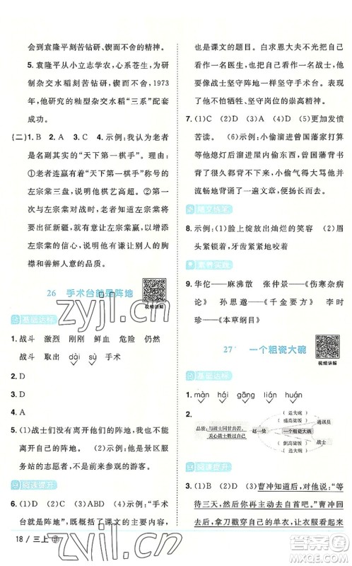 福建少年儿童出版社2022阳光同学课时优化作业三年级语文上册福建专版答案