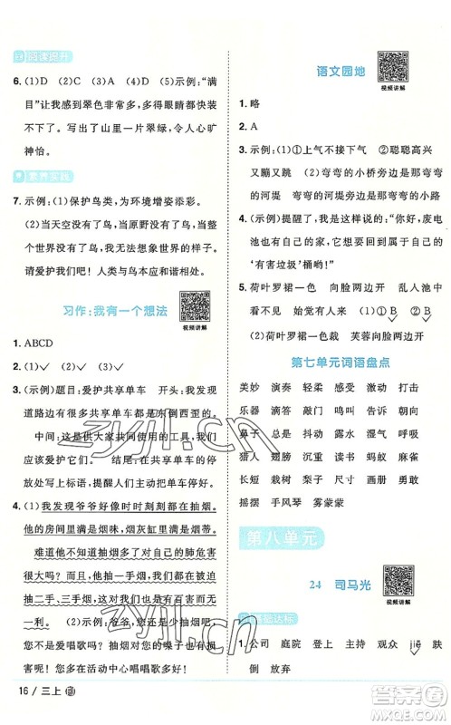 福建少年儿童出版社2022阳光同学课时优化作业三年级语文上册福建专版答案