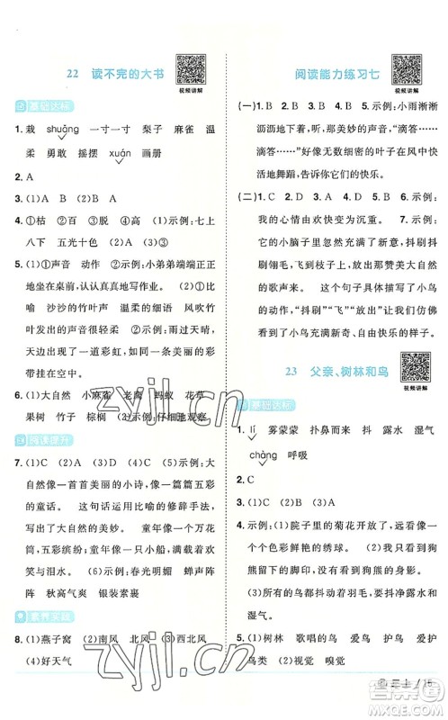 福建少年儿童出版社2022阳光同学课时优化作业三年级语文上册福建专版答案