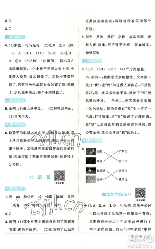 福建少年儿童出版社2022阳光同学课时优化作业三年级语文上册福建专版答案