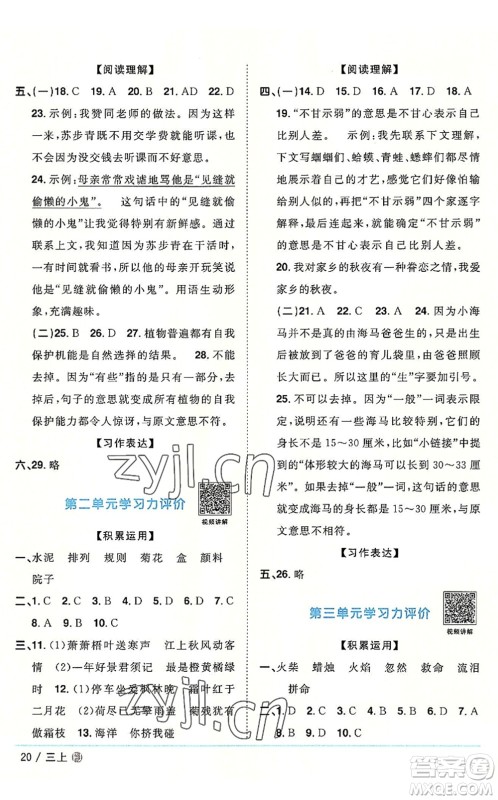 福建少年儿童出版社2022阳光同学课时优化作业三年级语文上册福建专版答案