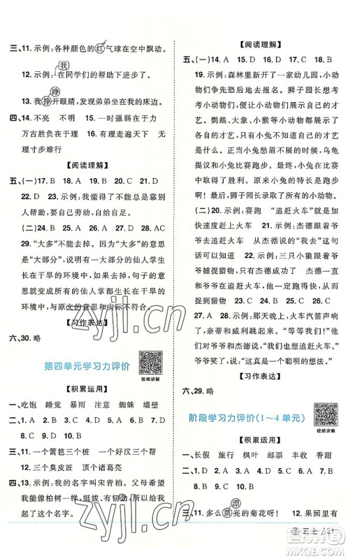 福建少年儿童出版社2022阳光同学课时优化作业三年级语文上册福建专版答案