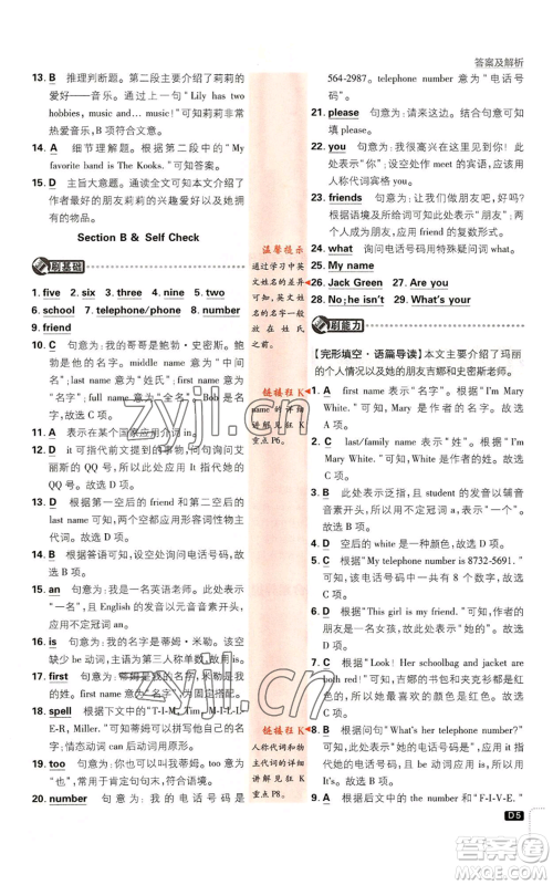 开明出版社2023初中必刷题七年级上册英语人教版参考答案