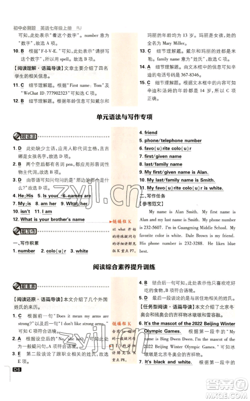 开明出版社2023初中必刷题七年级上册英语人教版参考答案