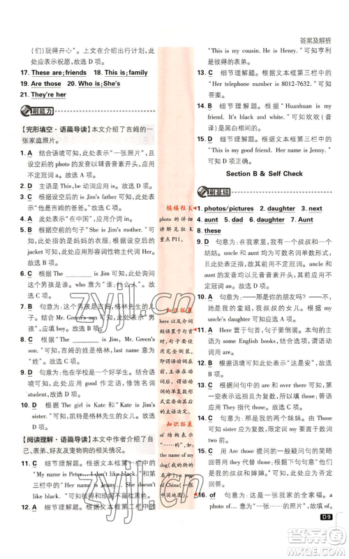 开明出版社2023初中必刷题七年级上册英语人教版参考答案