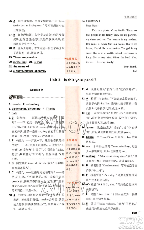 开明出版社2023初中必刷题七年级上册英语人教版参考答案 开明出版社2023初中必刷题七年级上册英语人教版参考答案