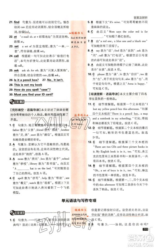 开明出版社2023初中必刷题七年级上册英语人教版参考答案